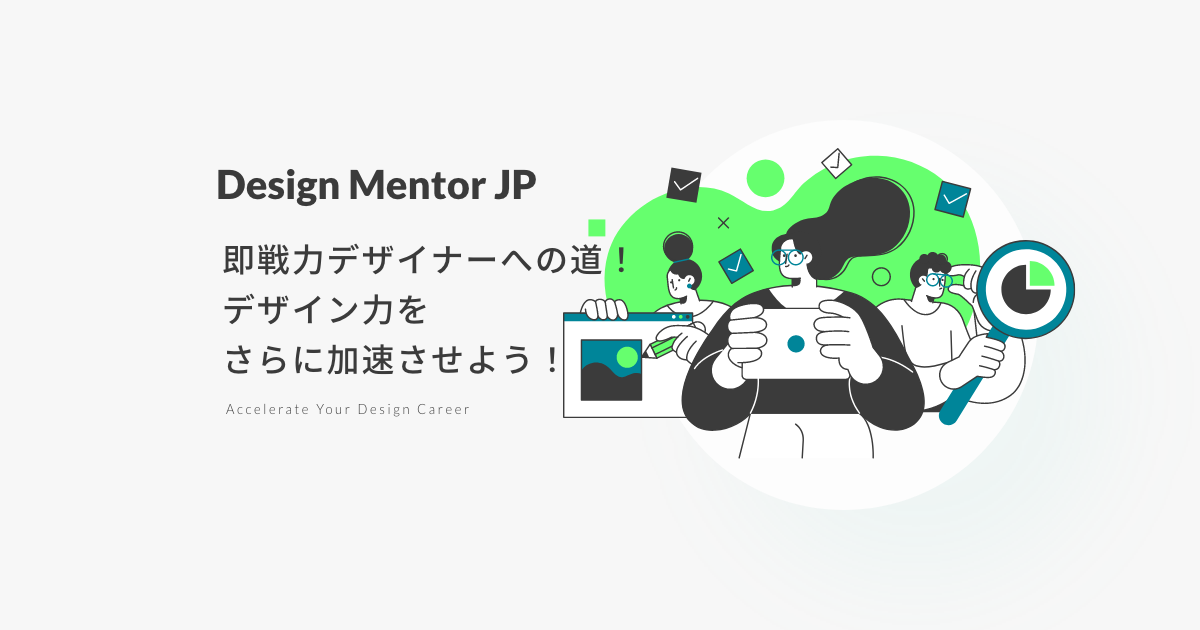 Design Mentor JP